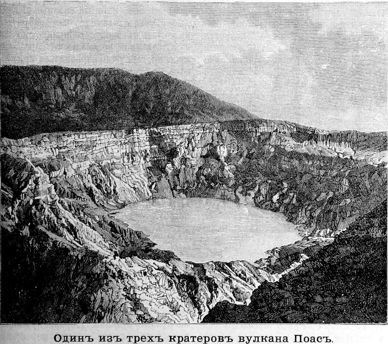 505 Один из трех кратеров вулкана Поас